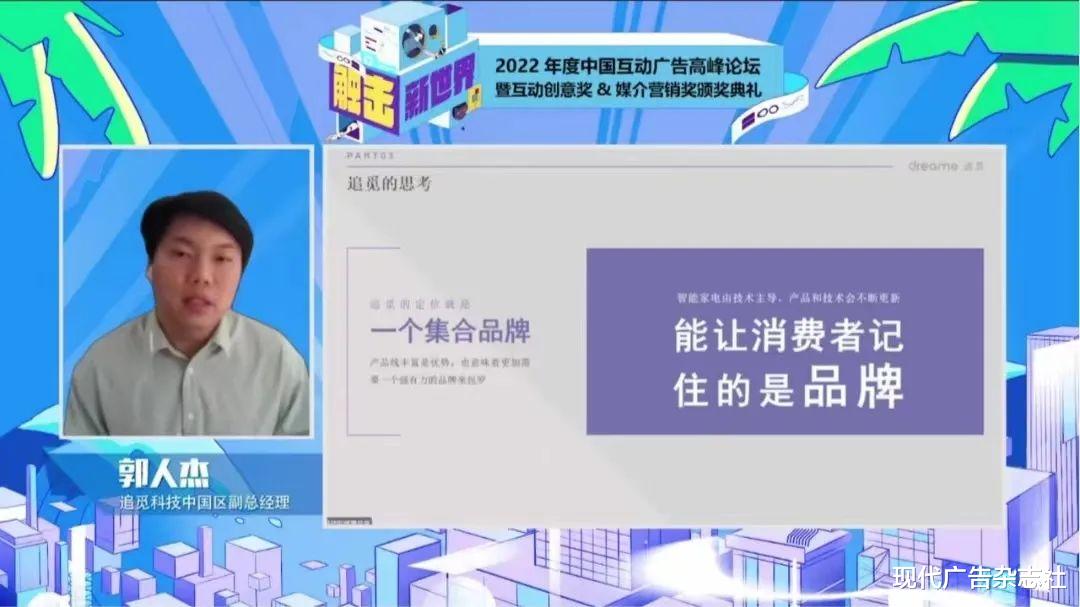 年货|消费新时代下品牌价值回归——2022中国互动广告高峰论坛圆满落幕