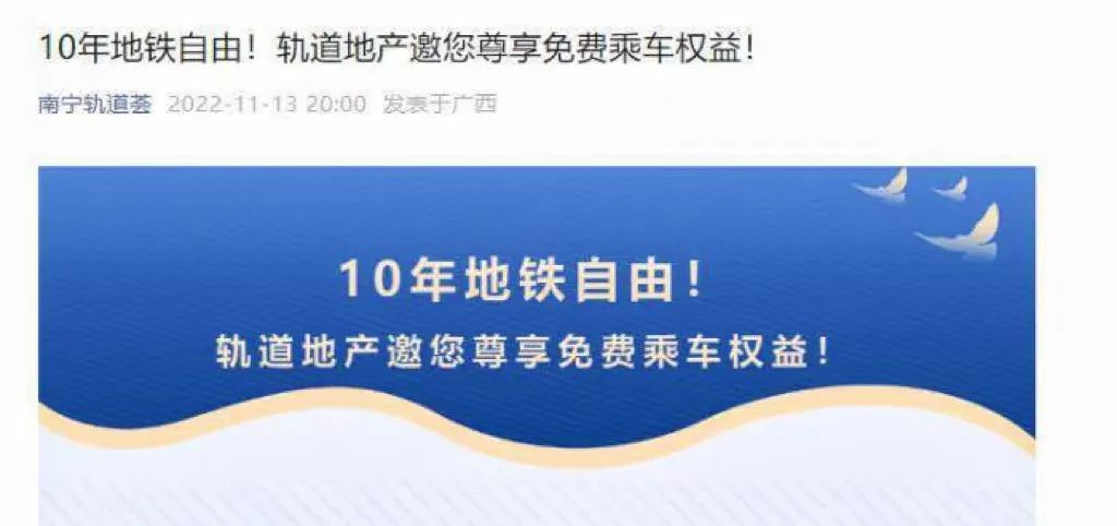 搂草打兔子——轨道地产“杀”疯了