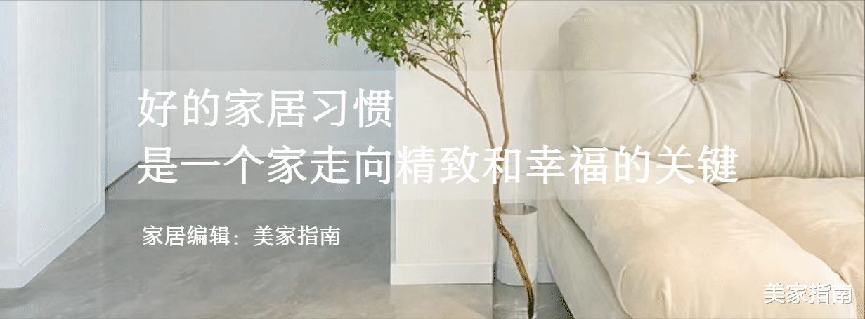 越是富有的人家，越没有这6个“家居坏习惯”，不是误导