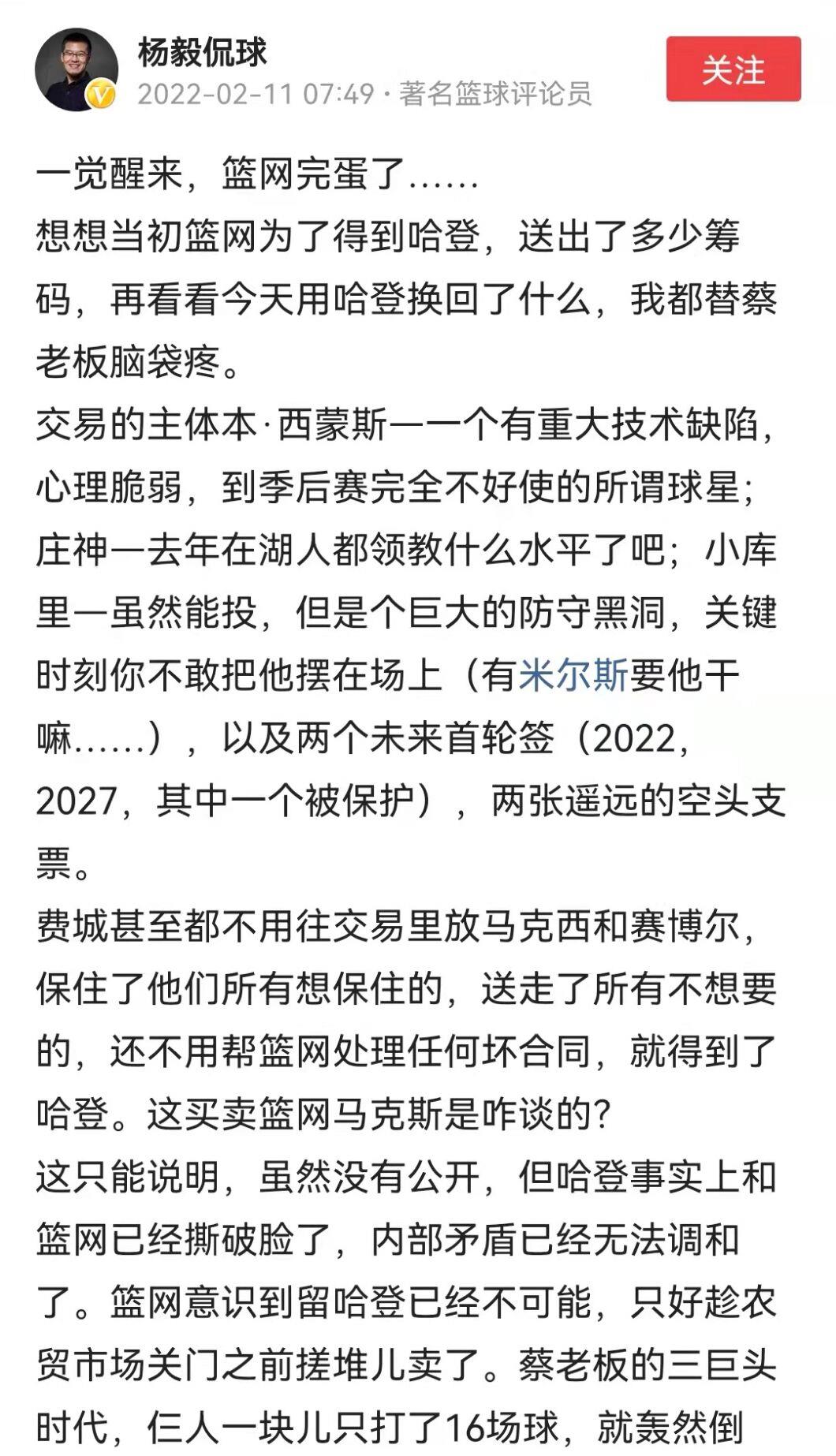 篮网队|篮网76人交易谁赚谁赔？帕金斯：最强二人组，杨毅：篮网完蛋了！