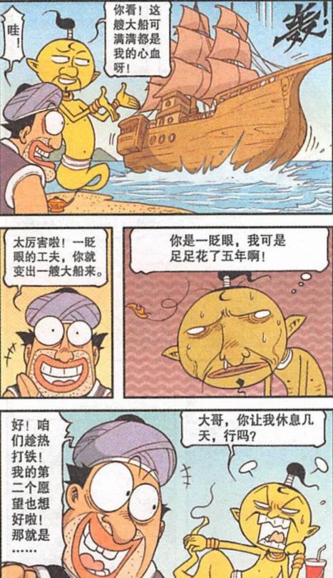 漫画|18年后，奋豆女儿“嫁为人妻”，“老公”竟是一位“穷酸老汉”！