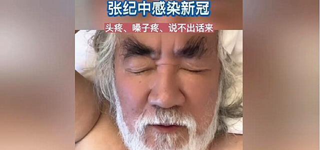 导演张纪中阳了，自曝症状很严重，妻子“幸灾乐祸”竟笑出鸭叫声