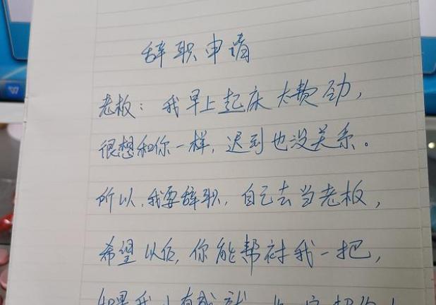 00后|“这点钱,很难帮你办事”,00后辞职信走红,老板气得“跳脚”