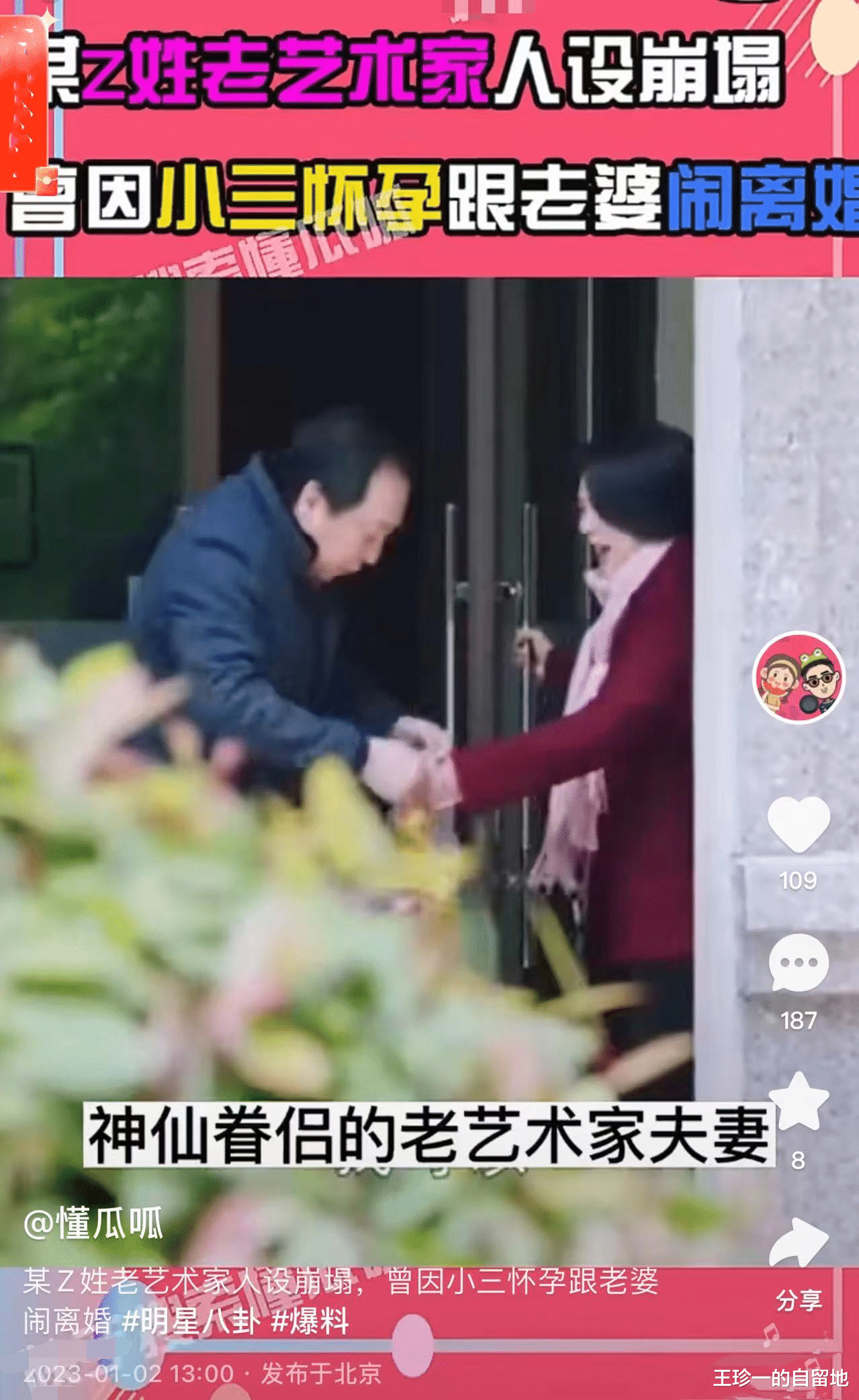 整容|3天7个瓜，曝赵本山将回归央视春晚，曝Z姓老艺术家出轨，都是大瓜