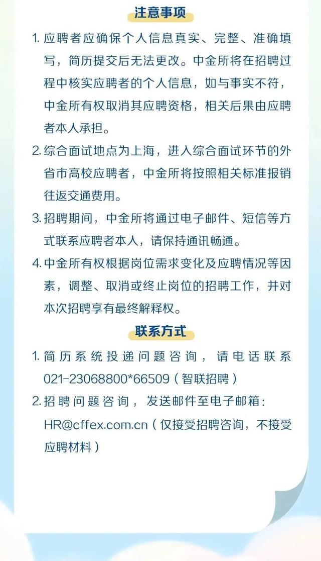 金融期货|中国金融期货交易所招聘2023年应届毕业生、博士后，12月18日前报名