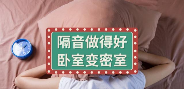 朋友家装修做了10个隔音设计,卧室直接变密室,一点噪音都没有