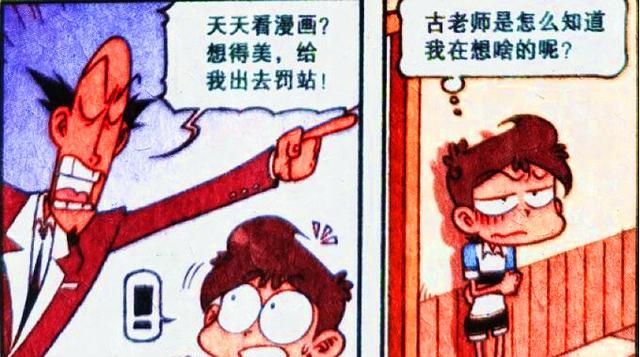 漫画|老古与美女“喜结良缘”哄娃吃奶，何老师：经过我同意了吗？