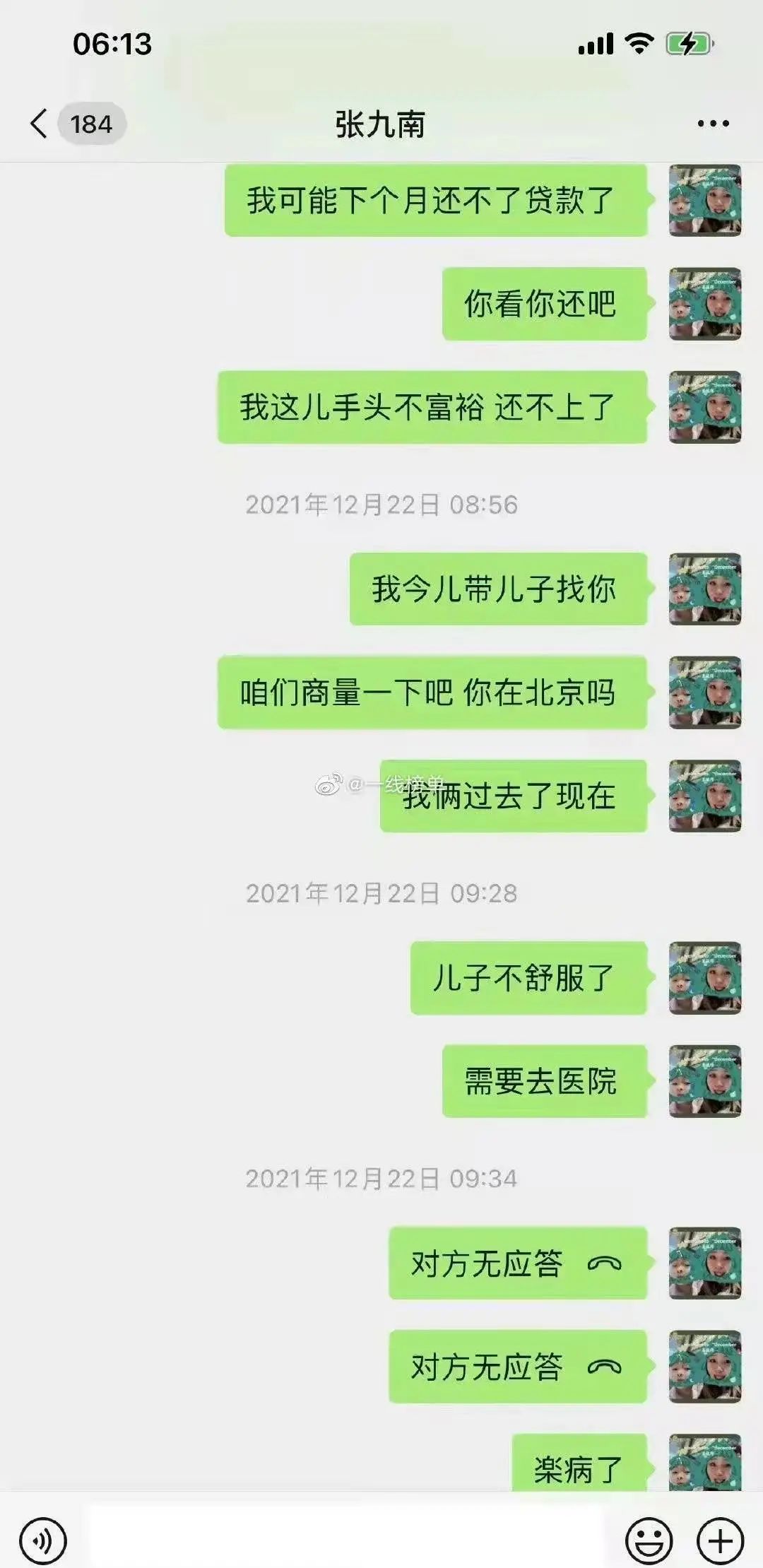张九南|知名男星被曝睡粉，前妻晒出更多猛料！这次，他彻底凉了？