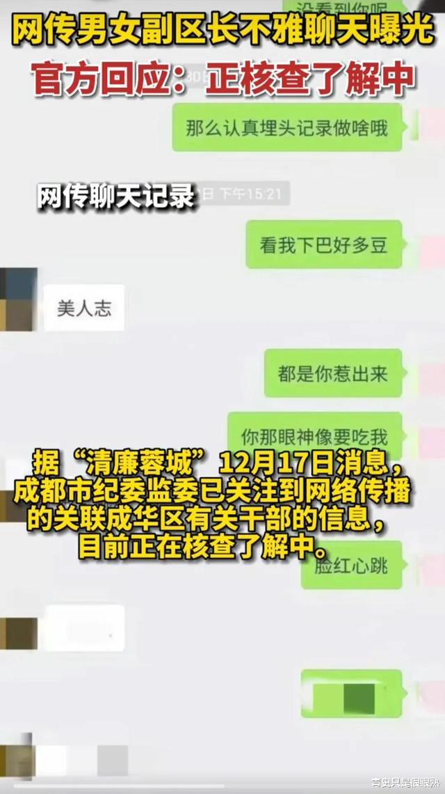 网传男女副区长不雅聊天记录曝光,少年不宜,尺度吓人