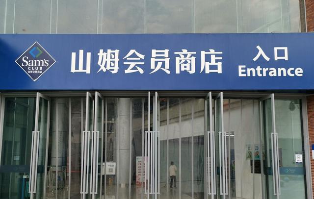 女子大闹南京山姆会员店,老公花260元办会员卡,老婆为何不能用?
