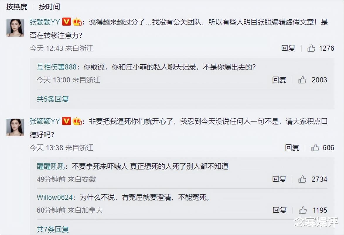 张颖颖|张颖颖发声辟谣身份造假，苦苦哀求大家积口德，不要把她给逼死了