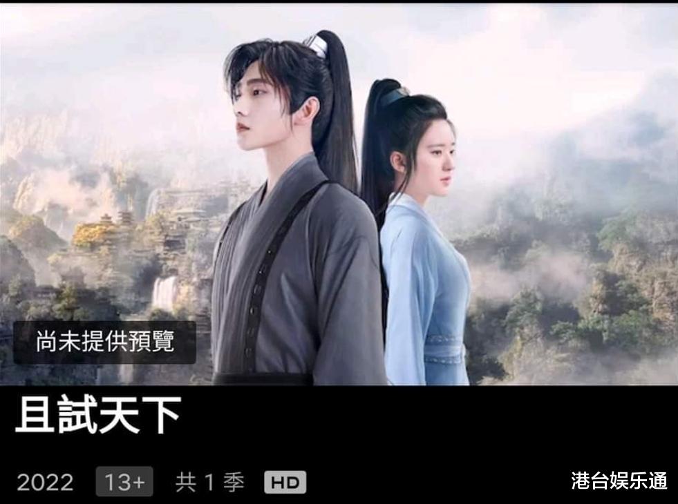 且试天下|《且试天下》登Netflix热搜榜首！台湾网友：大陆古装剧已是第一