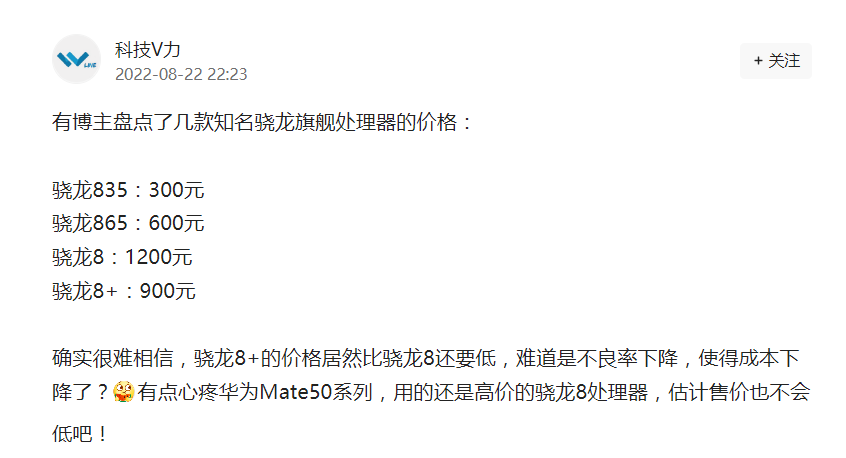 高通骁龙|骁龙8+比骁龙8的价格还要低？是台积电4nm工艺赢了？
