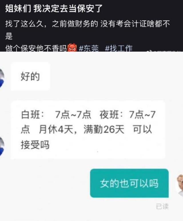 保安|小区保安月薪5000包食宿交五险?网友:“我海归硕士,先卷为敬”
