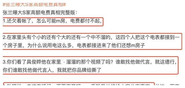 张兰解释大s高额电费由来，全家族电表都接到她家，让汪小菲缴费