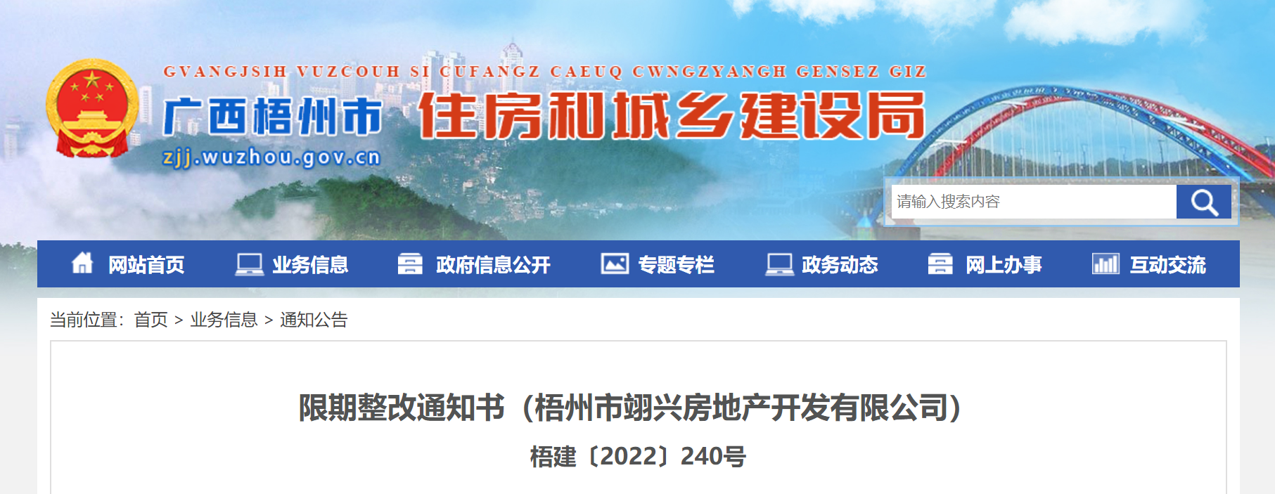 卧室|梧州这5个房地产公司被责令整改!有你认识的吗?