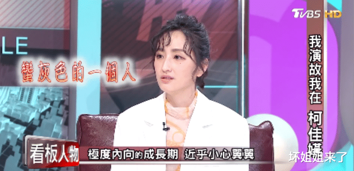 柯佳嬿|救命!被内娱嘲丑的「姐系天花板」,许光汉求着和她谈恋爱