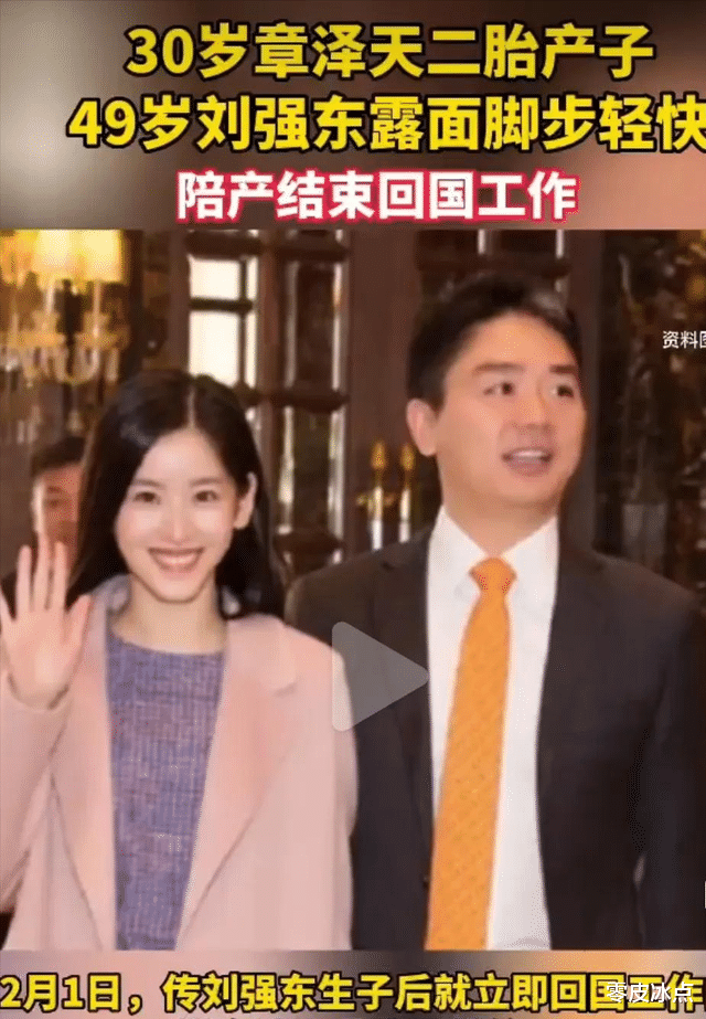 章泽天|刘强东还是要了三胎!刘风波过去四年,章泽天用智慧“复仇”