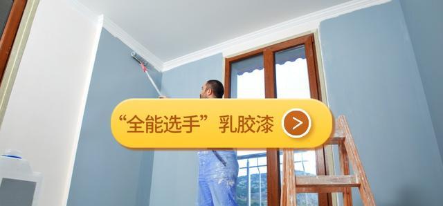 谁说乳胶漆的逼格低?它明明是墙面装饰材料中的“全能选手”