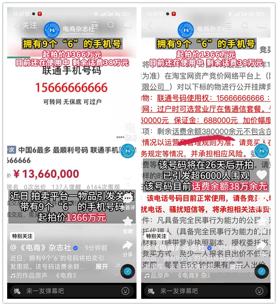 中国联通|这个联通手机号开价一千多万，光话费余额就有38万！