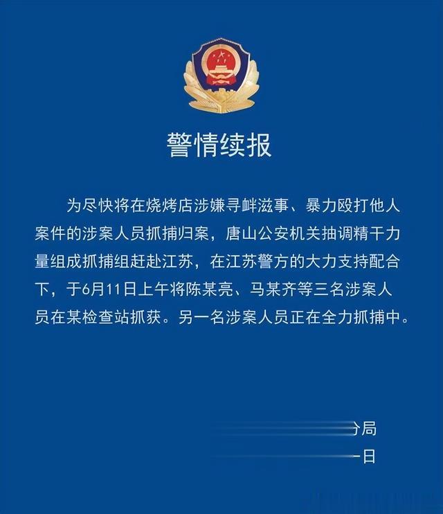 律师解读唐山烧烤店打人事件:若因防卫造成嫌疑人伤亡,不负刑事责任