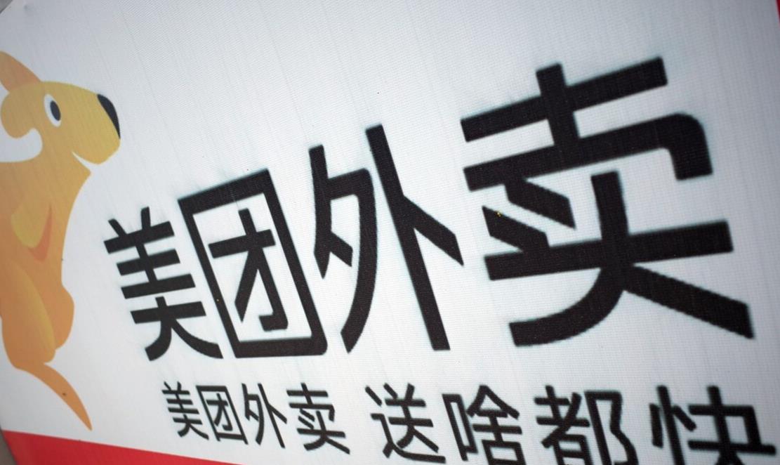 美团|国家队出手，美团股价大跌1800亿，餐饮业的春天要来了吗？