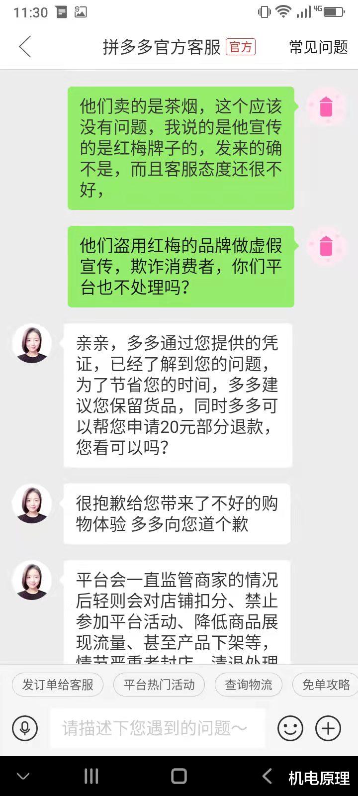 程序员|亲身经历,拼多多假货多,投诉商家,平台遮掩包庇