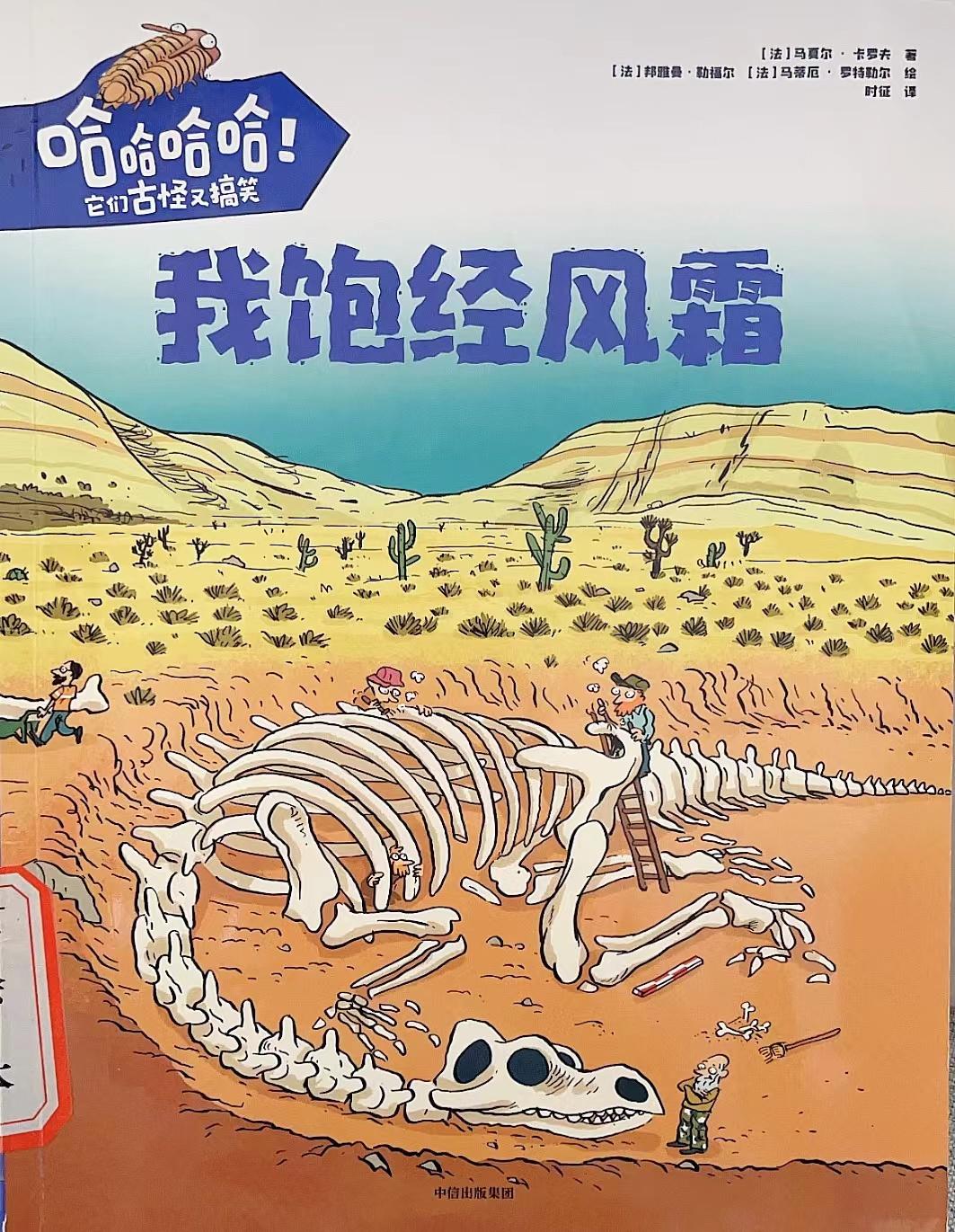 《我饱经风霜》:地球母亲留给我们的珍贵宝藏