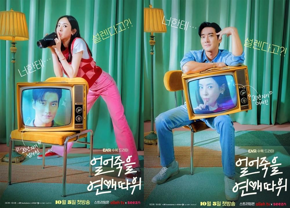 冻死的爱|首播剧评丨《冻死的爱》:当恋综风潮吹进韩剧里会发生什么