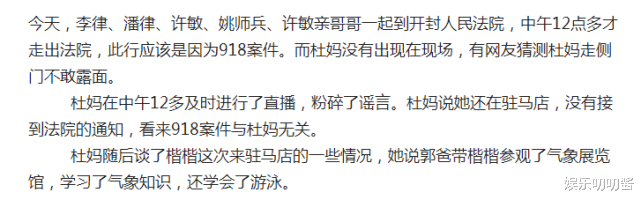 杜新枝|清者自清?许敏姚爸现身法院,杜新枝“淡定”开直播,网友:皮厚