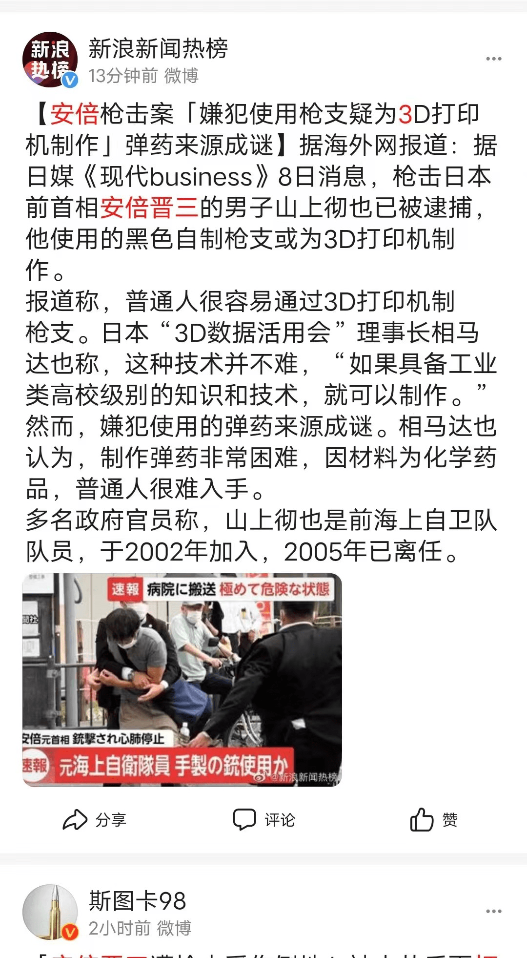特斯拉|刺杀安倍的武器竟是3D 打印枪，没有序列号，无法溯源