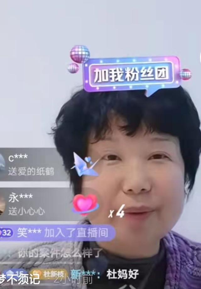 杜新枝|史上最嚣张被告？杜新枝退网后首发动态，熊磊继续开启直播带货