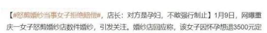 孕妇婚纱店内2分钟“不雅视频”遭传播,网友:她的错远不止冲动