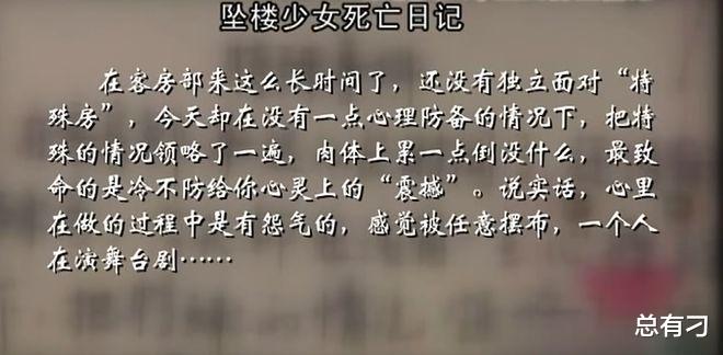 21岁女大学生酒店宿舍坠亡,日记最后一页揭开真相