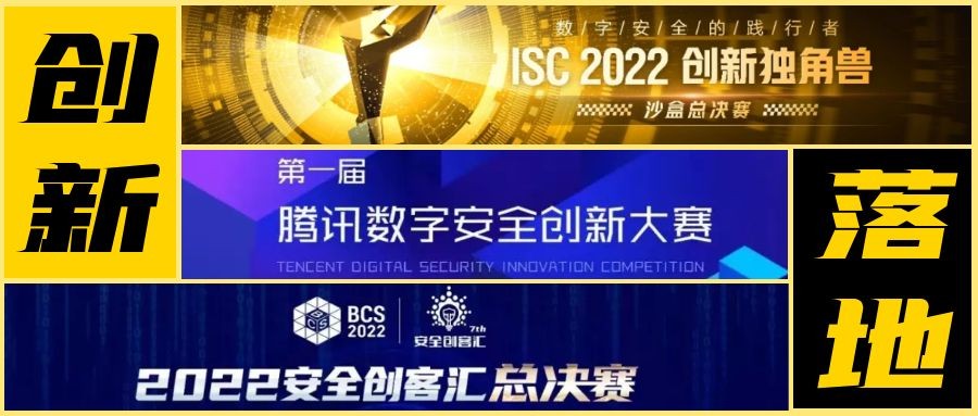 湖南|网安领域三大创新赛事收官 创新+落地成为重要关注点
