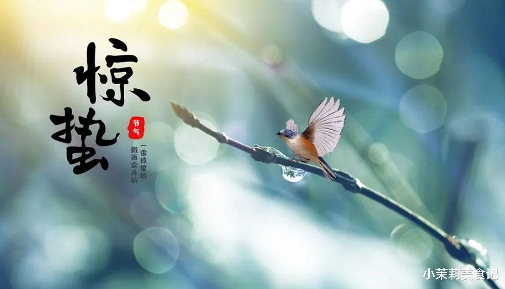 明日惊蛰，牢记“吃5菜，做3事”，顺肝之性而养，体质好安稳度春