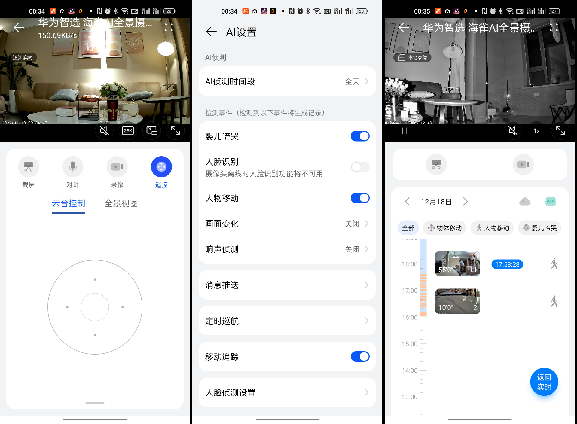 三款摄像头横评,实测告诉你海雀、360、萤石哪款更强大
