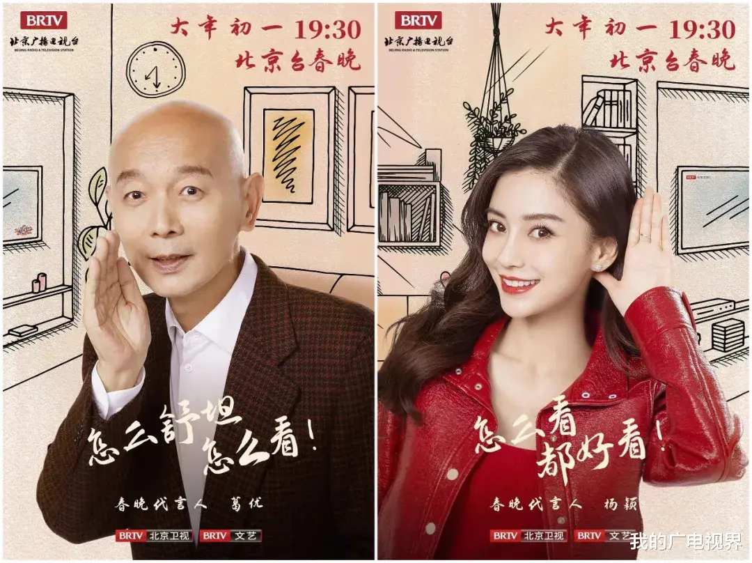 春晚|春晚代言人是谁？“怎么看都好看”的北京春晚新意如何！