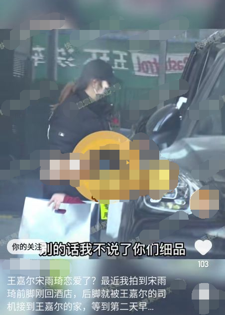 肥皂剧|宋雨琦刚到酒店，即被王嘉尔司机接回男方家中，疑似恋情曝光