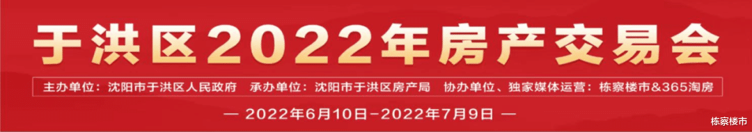 长租公寓|买多少补多少！共享契税补贴！2022，于洪房交会最强补贴来了