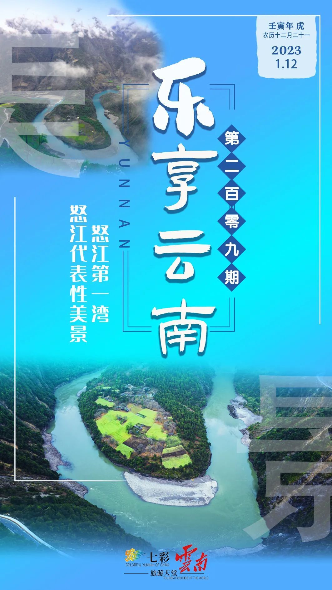 怒江|乐享云南 | 美景·怒江第一湾