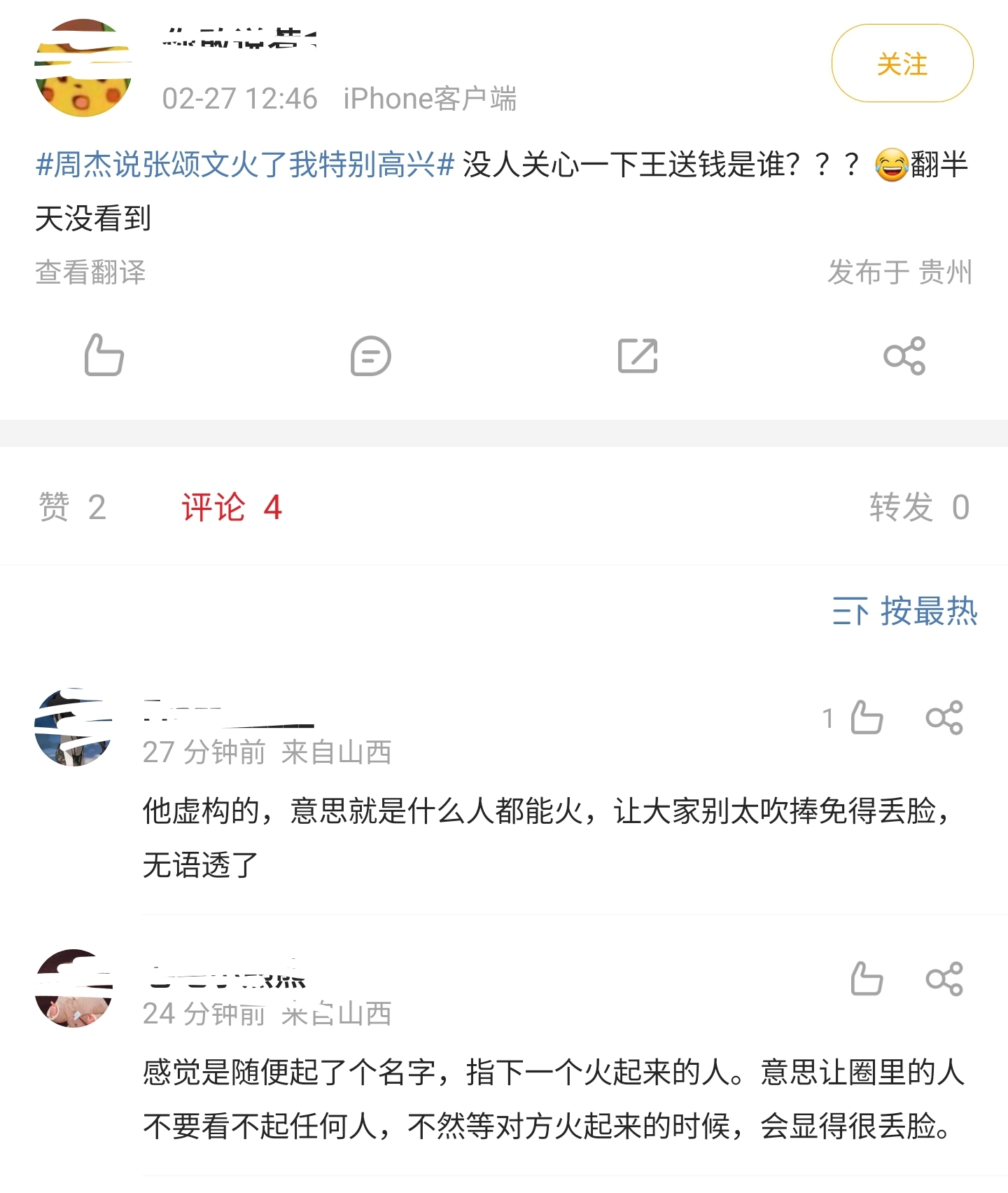 周杰|演员周杰深夜“放瓜”，公开爆料张颂文有男闺蜜，评论区已经沦陷