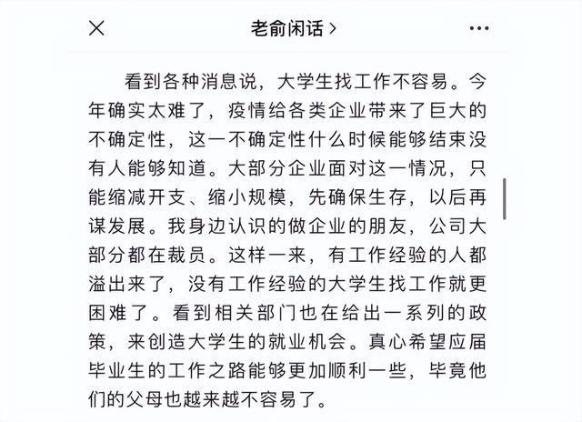 西装|“做企业的朋友都在裁员”，俞敏洪谈大学生求职，应届生太难了