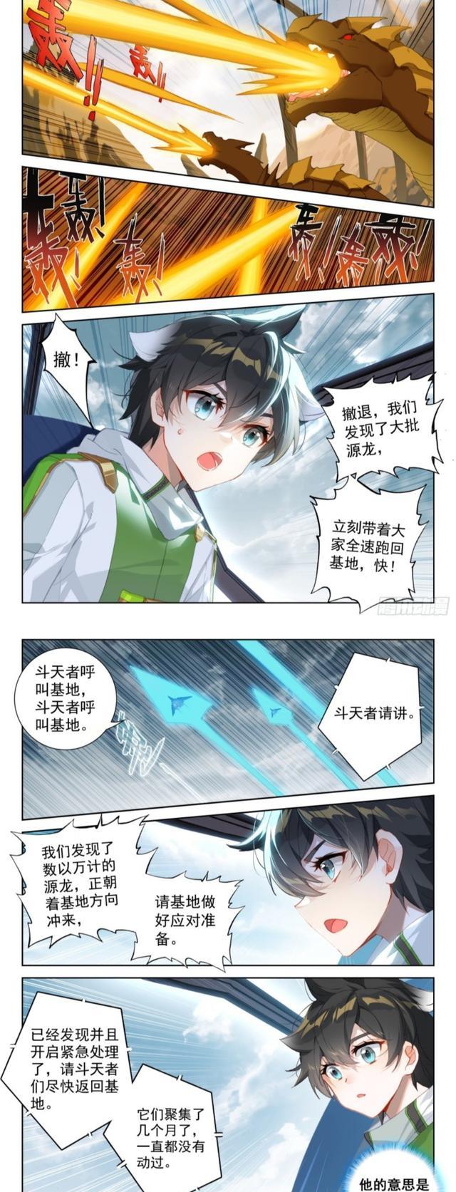 蓝轩宇|终极斗罗：源龙兽潮爆发，蓝轩宇指挥御敌，冰雪姐妹释放凶兽魂技！