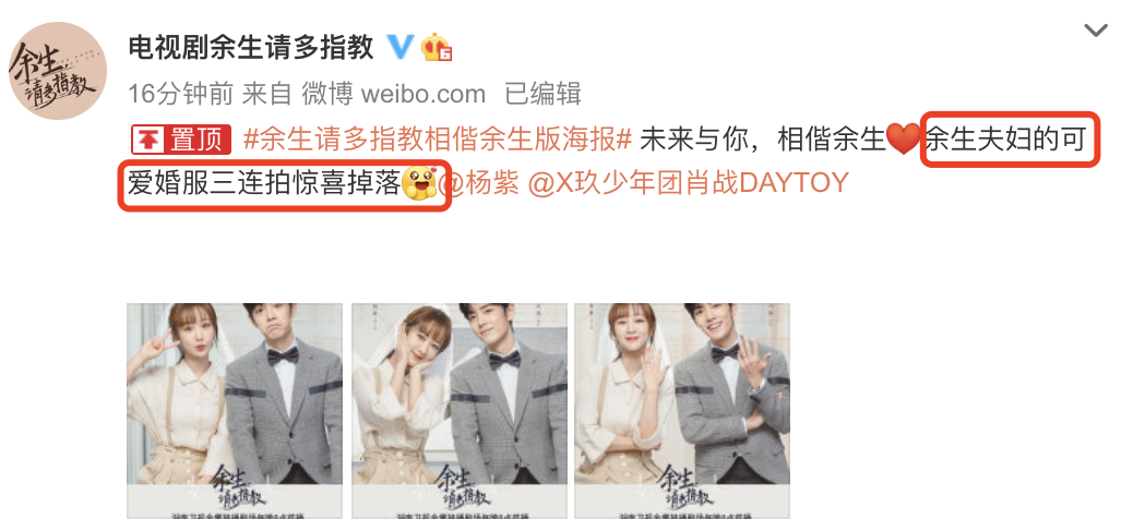 肖战|余生夫妇婚纱照曝光,杨紫戴头纱与肖战卖萌,大秀婚戒幸福洋溢