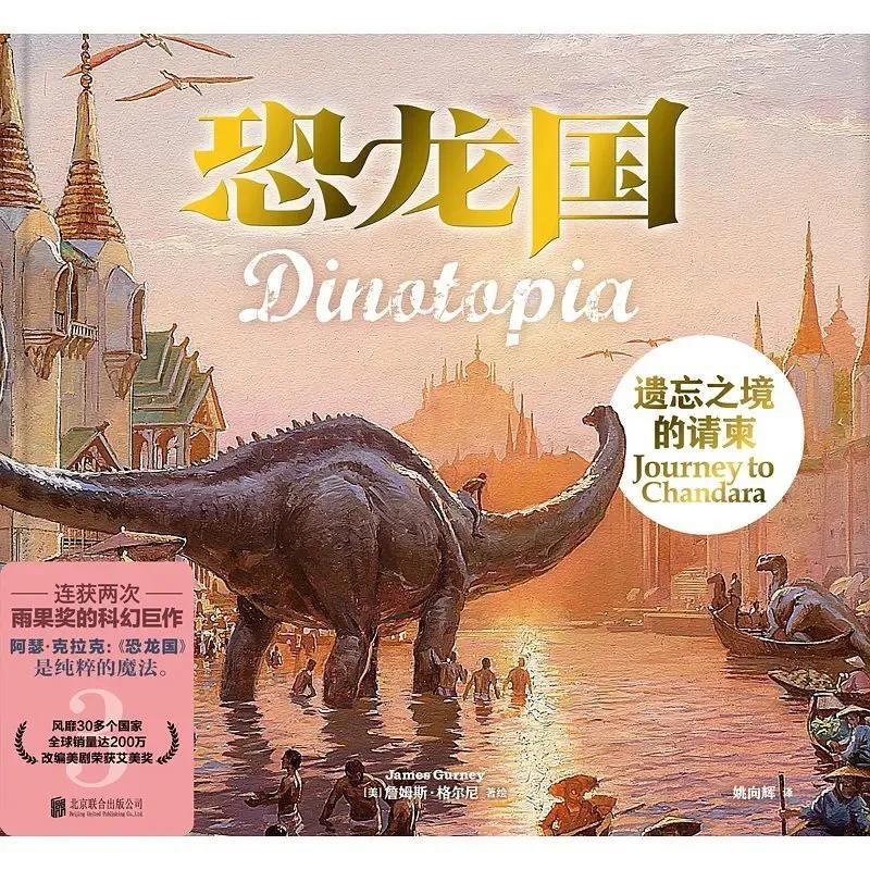 《恐龙国:遗忘之境的请柬》:再次踏上恐龙国的探险之旅