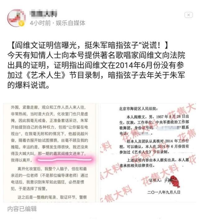 朱军|朱军案最新进展