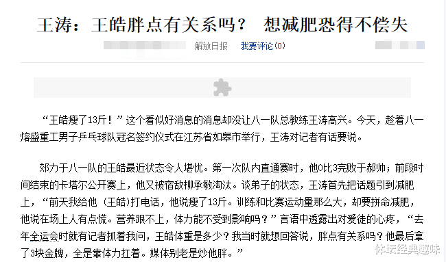 王皓|乒乓冠军王皓：30岁娶美妻，32岁面临婚姻危机，他如何化解？