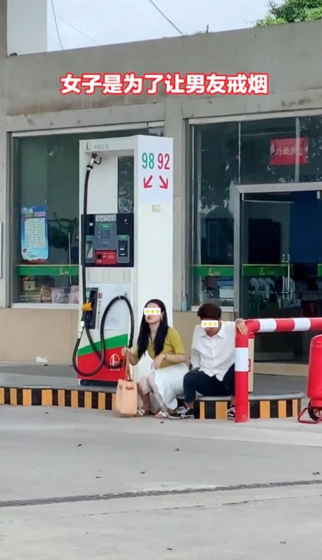 女子带着男友365天蹲在加油站,督促男友戒烟,男友:一包烟10块
