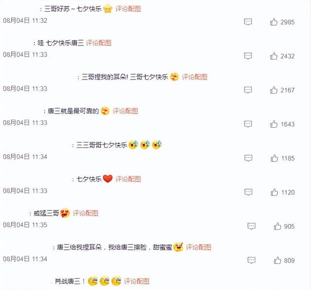 肖战|CCTV在七夕佳节安利肖战，网友们的祝福声霸屏了整个评论区！